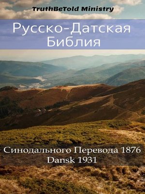 cover image of Русско-Датская Библия